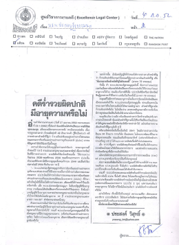 คดีร่ำรวยผิดปกติมีอายุความหรือไม่