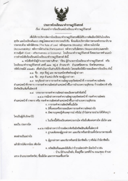 Page 1 ประกาศโรงเรียนนาคำราษฎร์รังสรรค์ เรื่อง คำแนะนำการร้องเรียนต่อ