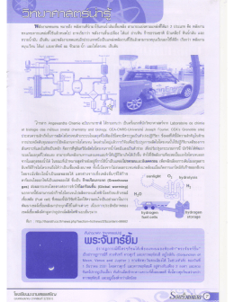 Page 1 |- Wลังงานทดแทน หมายถึง พลังงานที่นำมาใช้แทนน้ำมันเชื้อเพลิง