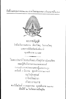 Page 1 • ง่ < 1 y วันที่ ๑๒พฤษภาคม ๒๔๗๘ ราชกิจจานุเบกษา เล่ม ๕๒