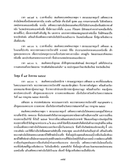 เวลา ๑๔.๑๕ บ. (เวลาท้องติ์บ) สมเด็จพระเทพรัตนรา  ¸