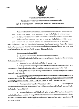 ม.8 บ้านห้วยเสือเฒ่า ต.ผาบ่อง อ.เมือง จ.แม่ฮ่องสอน