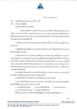 Page 1 วนท 27 กรกฎาคม 2558 r . . }/ 1 เรือง แจ้งมติทีประชุมคณะกรรมการ