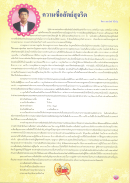 ความซื่อสัตย์สุจริต โดยครูถวัลย์ พึ่งเงิน