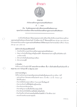 ปิ - เนติบัณฑิตยสภา ในพระบรมราชูปถัมภ์