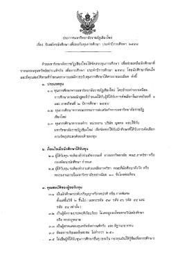 ประกาศมหาวิทยาลัยราชภัฏเชียงใหม่ เรื่อง รับสมัครนักศึกษา เพื่อขอรับทุน
