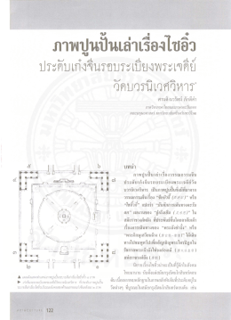 ภาพปูนปั้นเล่าเรื่องไซอิ๋ว ประดับเก๋งจีนรอบระเบียงพระเจดีย์วัดบวรนิเวศวิหาร