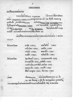 บทที่ 2 การตรวจเอกสาร