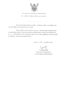 ประกาศ สำนักงานทะเบียนหุ้นส่วนบริษัทจังหวัด ชลบุรี เรื่อง กรณี ไม่ส่งงบ 3