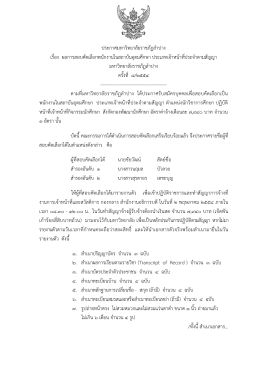 ประกาศมหาวิทยาลัยราชภัฏลําปาง เรื่อง ผลการส