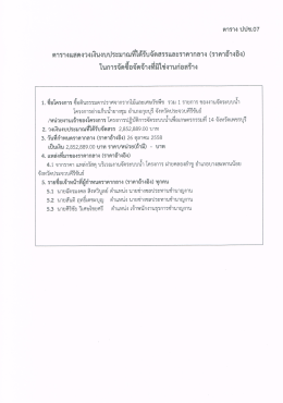 ตารางแสดงวงเงินงบประมาณ