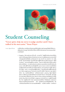 Catching Up- Student Counseling