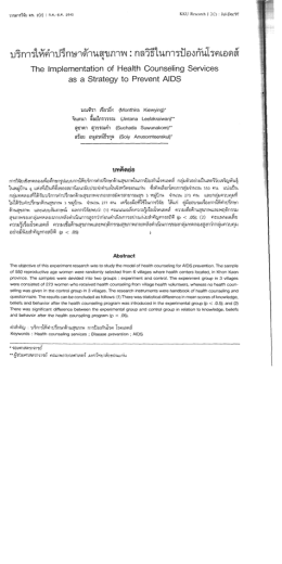 บทคัดย่อ - KKU Research Journal :: วารสารวิจัย มข.