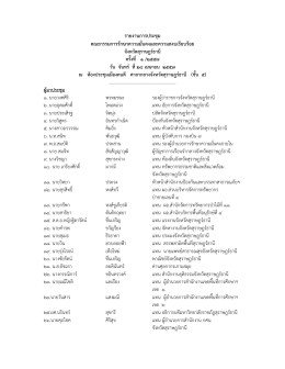 รายงานการประชุมความมั่นคงฯ ครั้งที่ 1/2557