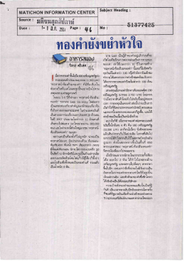 ทองคำยังขยำหัวใจ