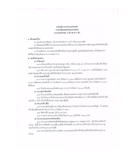 Page 1 ครุภัณฑ์ยานพาหนะและขนส่ง รายละเอียดคุณลักษณะครุภัณฑ์ รถ