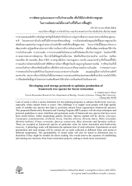 การศึกษาทบทวนมอสส์วงศ์ Sematophyllaceae ในประเทศไทย