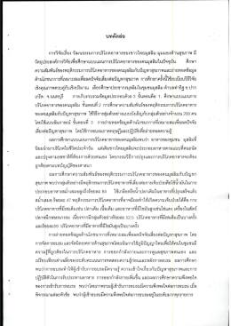 วัฒนธรรมการบริโภคอาหารของชาวไทยมุสลิม : มุมมองด้านสุขภาพ