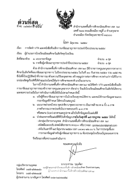 โหลดแบบฟอร์มกรอกข้อมูลผู้เกษียณ - สำนักงานเขตพื้นที่การศึกษา