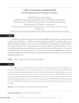 การตัดคำภาษาไทยสำหรับข้อความในพิพิธภัณฑ์ปล T