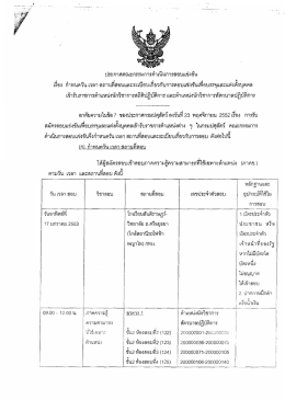 ฮือง กําหนดวัน เวลา สถานหีลอบเเละระเบียบเกีย&agrave;