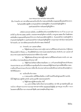 เรือง กําหนดวัน เวลา ลลาบหีลอบเเละระเบียบเกีà