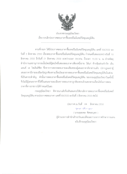 ประกาศกรมอุตุนิยมวิทยา ฮือง ยกเลิกประกาศลอบ  &cedil;