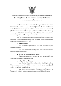 เรือง รายชืลผู้มีสิทธีลอบ จัน เวลา ลลานหีลอบ ¹