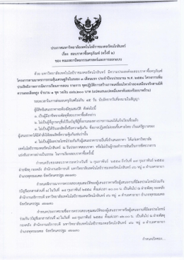เรือง ลอบราคาซือครุภัณฑ์ (ครังทื ๒)