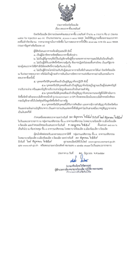 ประกาศจังหวัดร้อยเอึด เรือง ลอบราคาซือเวชภั  &cedil;