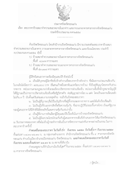 ประกาศจังหวัดฃอนเเก่น เรอง ลอบราคาจ้างเหมาท  ¹