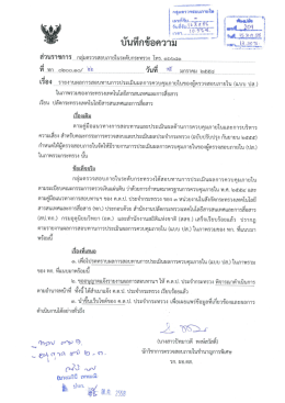 แบบ ปส. - กระทรวงเทคโนโลยีสารสนเทศและการสื่อสาร