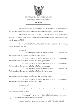 ค่าตอบแทนของพนักงานราชการ พ.ศ. 2554
