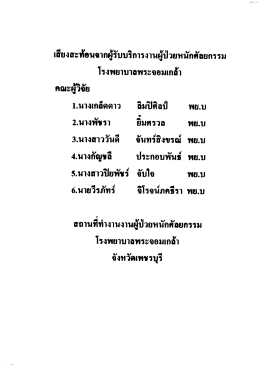 4. โรงพยาบาลพระจอมเกล้า จังหวัดเพชรบุรี