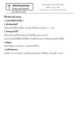 Life Journalภาษาไทย.xlsx - คริสตจักรสรรเสริญ Praise Church