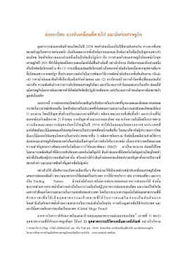 Summary - ธนาคารแห่งประเทศไทย