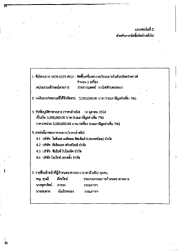 Page 1 ๕ฝ่ แบบฟอร์มที่ 2 สำหรับการจัดชื่อจัดจ้างทั่วไป + ร