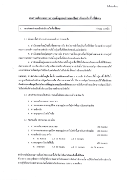 เอกสารประกอบการกรอกข้อมูลขอกําหนดเป็นสํานัà