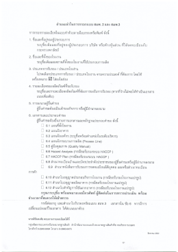 คำแนะนำในการกรอกแบบ สมพ.2 และสมพ.3