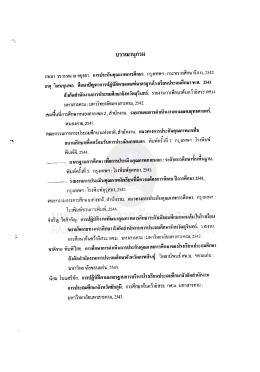 Page 1 Page 2 Page 3 Page 4 198 จำลอง ภูอ่าง. การดำเนินการนิเทศ