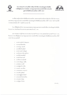 ปฬิกาศคณะทางานรวมเพคการพฒนาวชาชีพการประเมนà