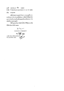 ขออนุมัติหลักการโครงการ PEA ช่วยเหลือสังคม PEA