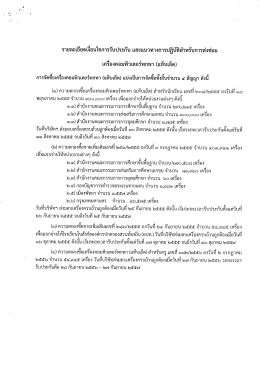 . เพือแจกจ่ายในโรงเรียนในสังกัดองค์กรปกครอง  ¸