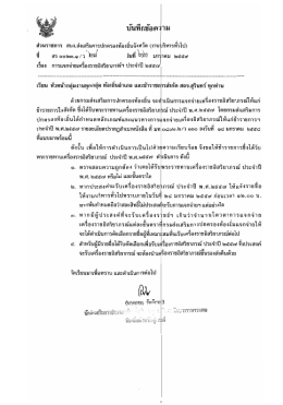 ด้วยกรมส่งเสริมการปกครองท้องถิ่น จะตุาเบินก