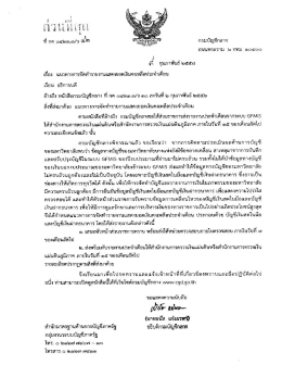 9 ก.พ. 2558 - สำนักงาน ตรวจ สอบ ภายใน