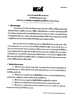 การตรวจสอบภายใน าปืนกกใกหน๊งของระบบการบริหา