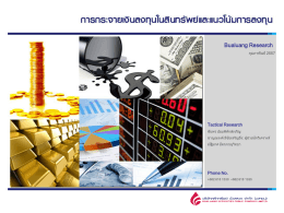 งานนำเสนอ PowerPoint - Bualuang Securities