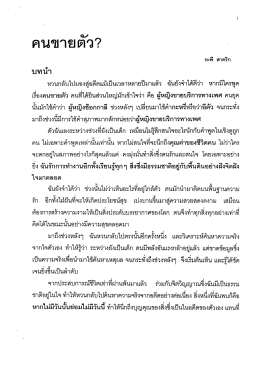 คนขายตัว?