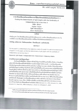Page 1 Independence Set is tess than 3 กันธิยา เส้าเปา
