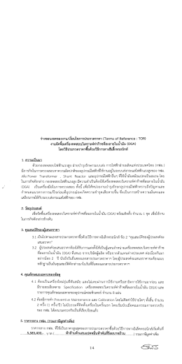 D:Sukanda B2 หจงส-ห3 e-Auction05 DGA01 วิจารณ์